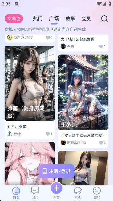 AIHoney 人设档案产品界面